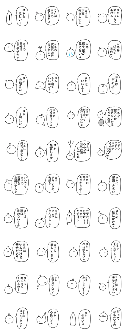 Name sticker Yone can be used