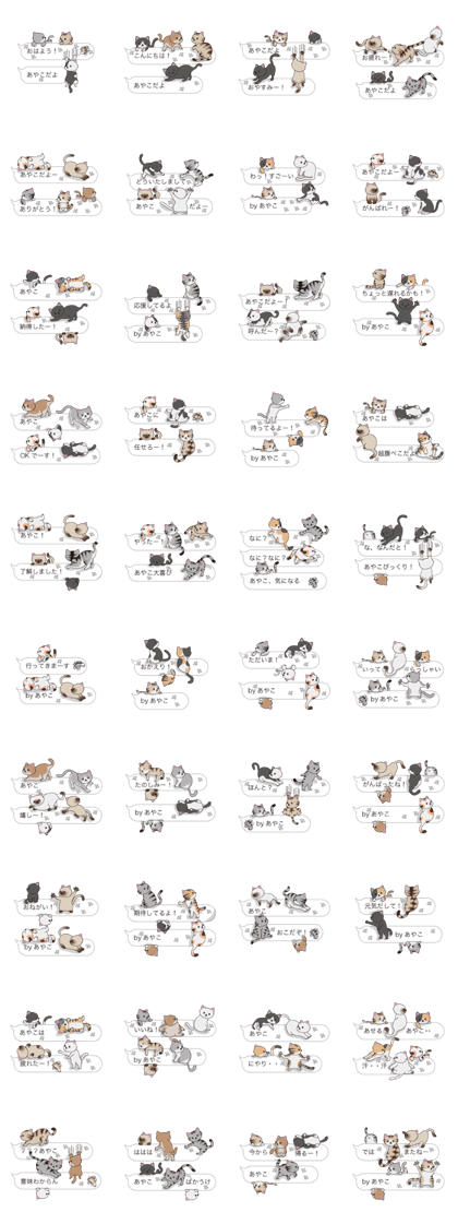 Cat Sticker (Ayako)