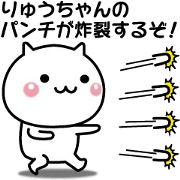 It moves! Ryu-chan easy to use sticker