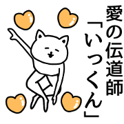 The sticker of Ikkun dedicated