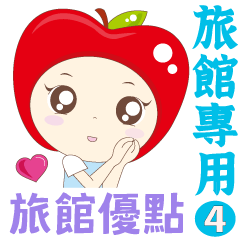 หญิงสาวแอปเปิ้ล7-4 【สำหรับโรงแรม】