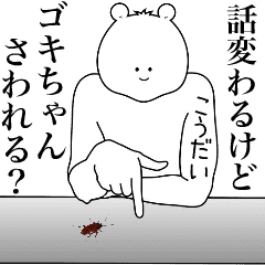 キモ動く こうだいくん専用名前スタンプ Line スタンプ Line Store キモ動く こうだいくん専用名前スタンプ Line スタンプ Line Store
