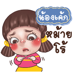 NONGCAKE Juno Drama Queen_S