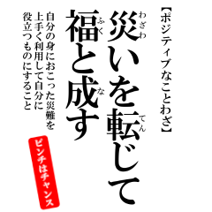 Positive Japanese sayings