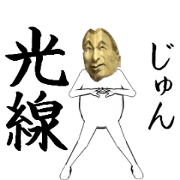 jun satu