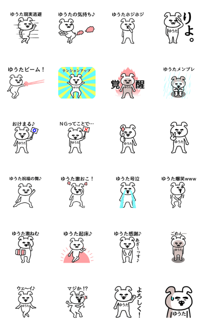 Animation sticker of Yuta