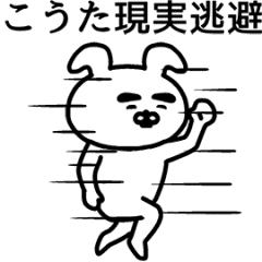 動く こうた君の名前スタンプ Line スタンプ Line Store