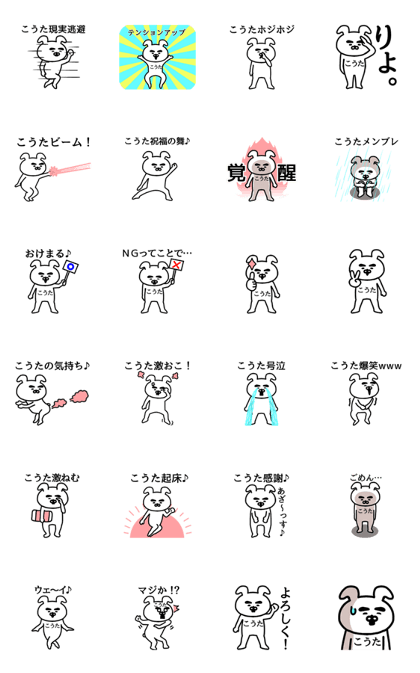 Animation sticker of Kota