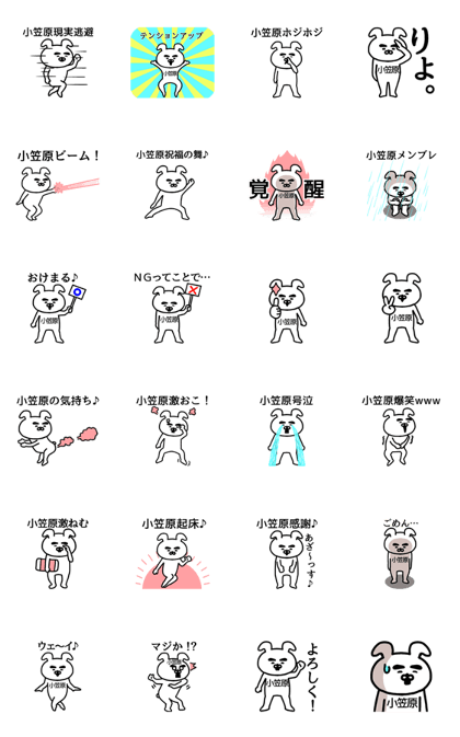 Animation sticker of Ogasawara