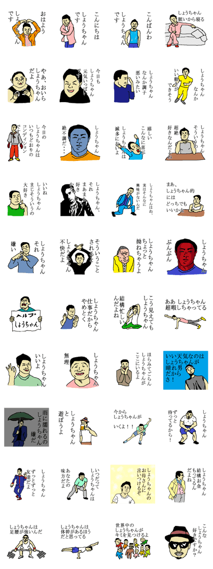 for all sho-chan in japan