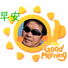 董爸爸的日常