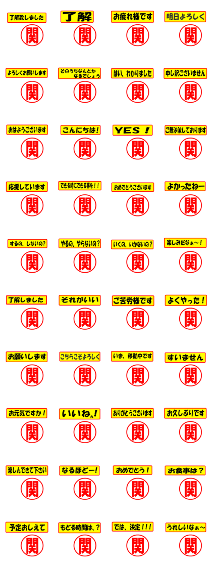 Use your seal. (For Seki)