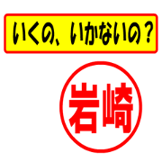 Use your seal. (ForIwasaki)