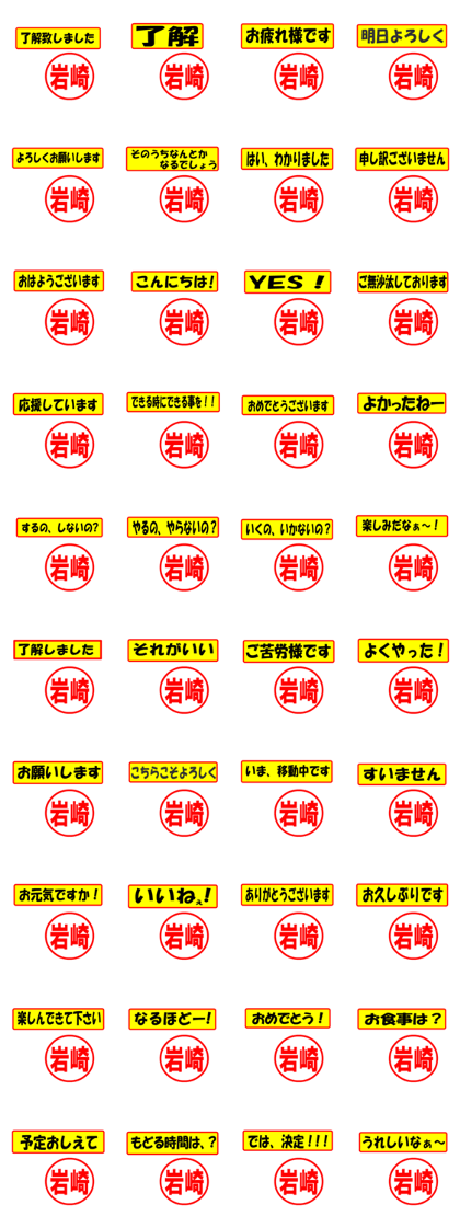 Use your seal. (ForIwasaki)