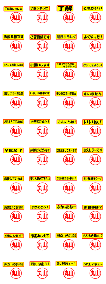 Use your seal. (For Maruyama)