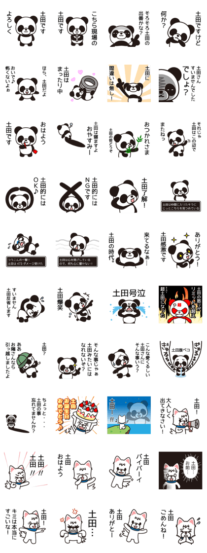 Tsuchida Sticker