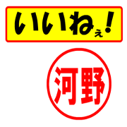 Use your seal. (For Kouno)