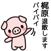 Kajiwara Sticker
