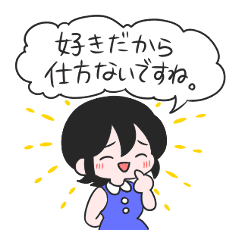 塩対応されても好きですよ Lineクリエイターズスタンプ Stamplist 塩対応されても好きですよ Lineクリエイターズスタンプ Stamplist