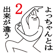 Fun Sticker gift to yo Funny rabbit2