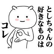 Sticker I want you to use for Toshichan