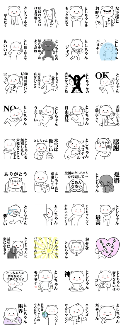 Sticker I want you to use for Toshichan