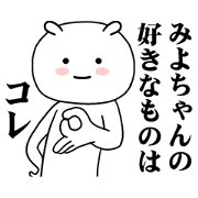 A Sticker I want you to use for Miyochan