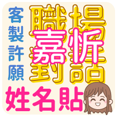 JIA-SIN (name sticker)