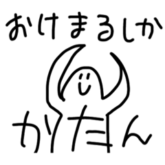 白い人のかたんスタンプ