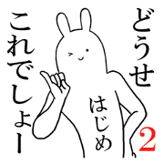 hajime's everyday name Sticker 2
