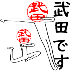 Takeda's Hanko human (easy to use)