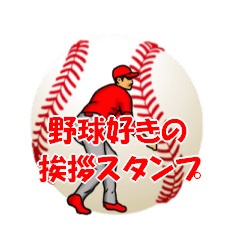 Greeting Stickers of Baseball Fun4