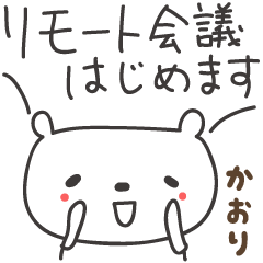 Kaori / Kaoli 的遠程熊貼紙