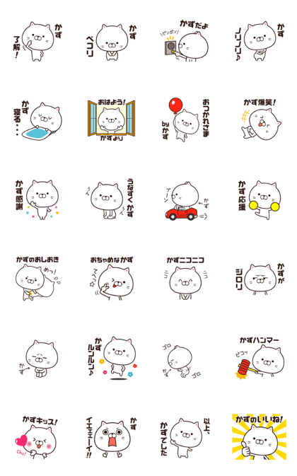 Animation of name stickers (Kazu)