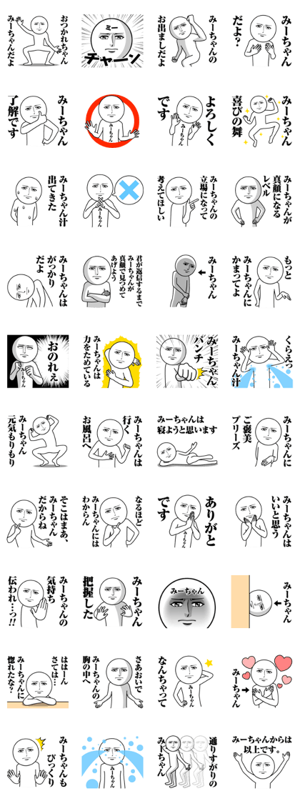 Name Sticker Serious Mi Chan