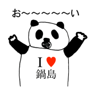 I LOVE NABESHIMA