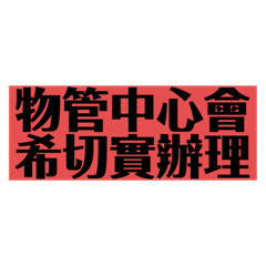 物業常用語1