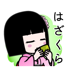 はざくら（デカ文字）のLINEスタンプ
