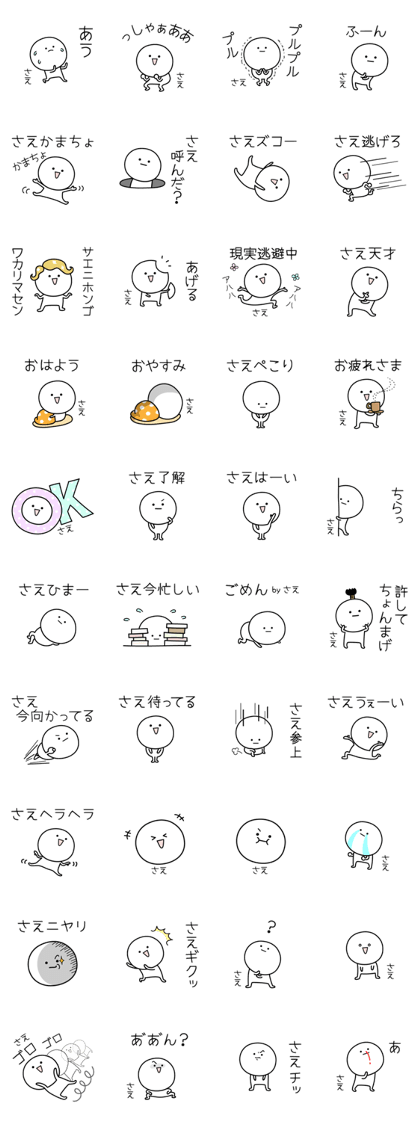 SAE simple name stickers