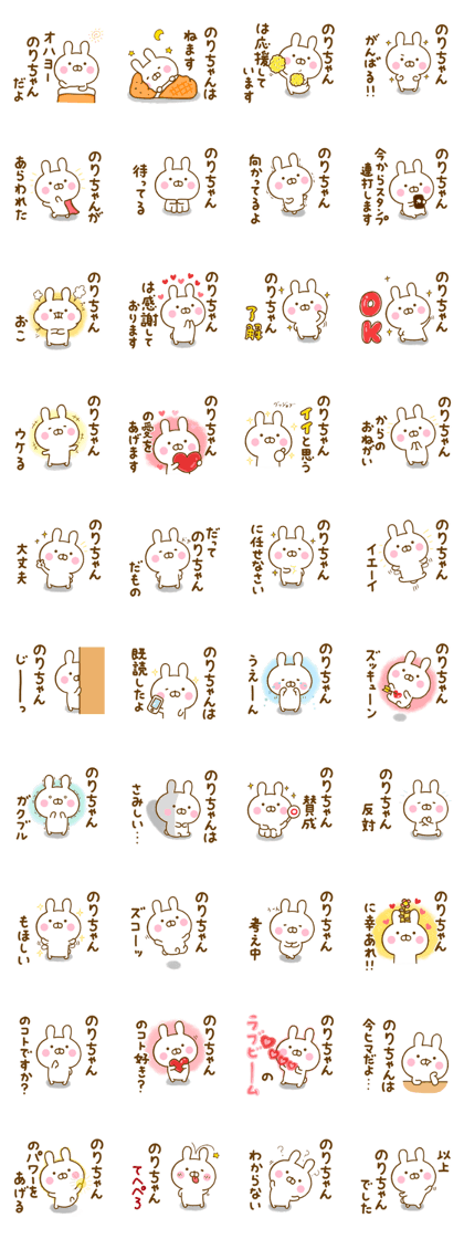 Rabbit Usahina norichan