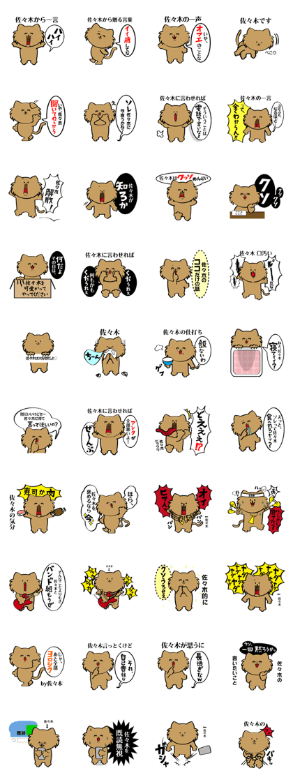a sharp tongue sasaki ver.