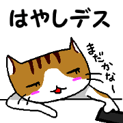 Hayashi is tired.