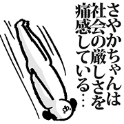 Cute Sticker for Sayakachan