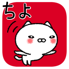 Chiyochan neko sticker