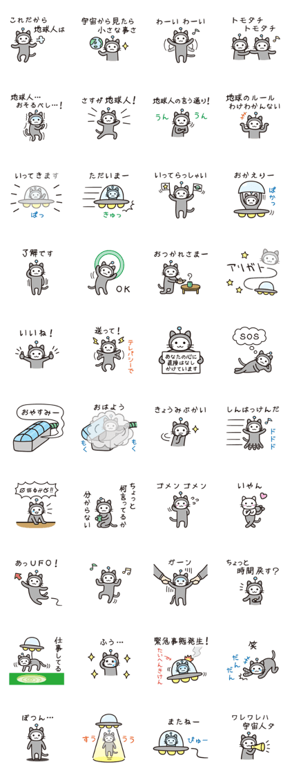 For alien only (cat)