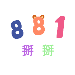 我的標語