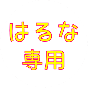 For Haruna 1
