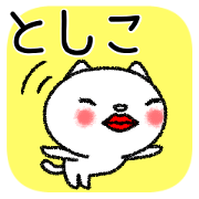Toshikochan neko sticker