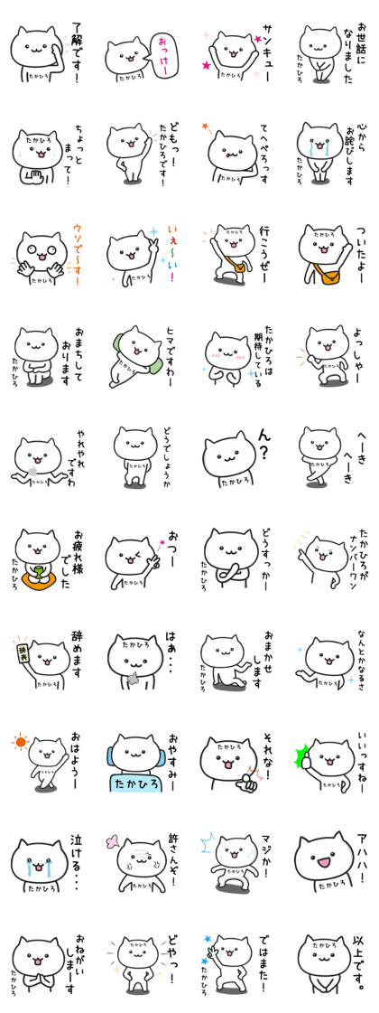 Cat For TAKAHIRO