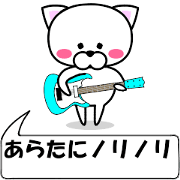 "Aratani" dedicated name Sticker (Move)